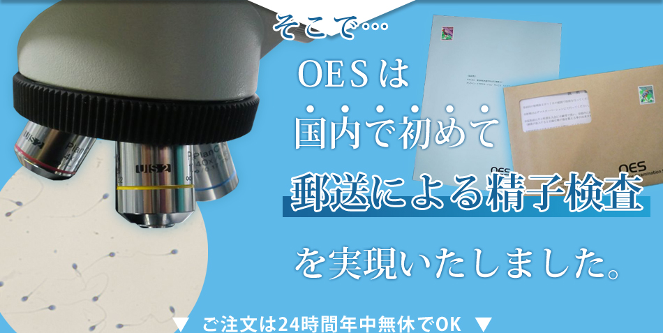 男性不妊か否かどうかを、国内初の郵送による精子検査でチェック