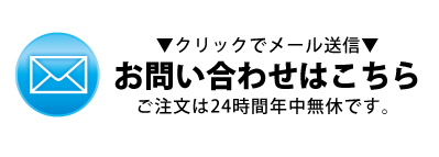 お問い合わせはこちら